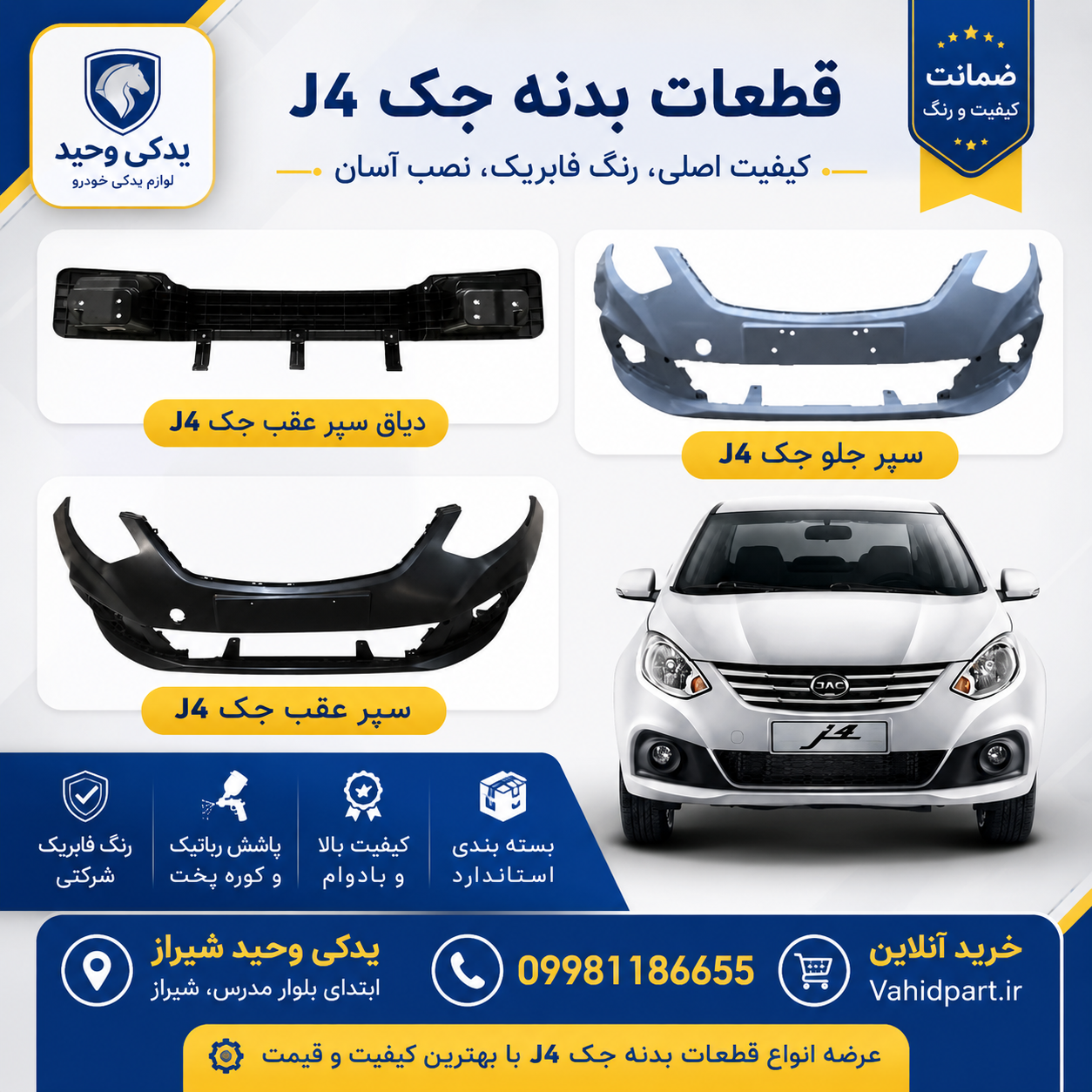 سپر جک j4