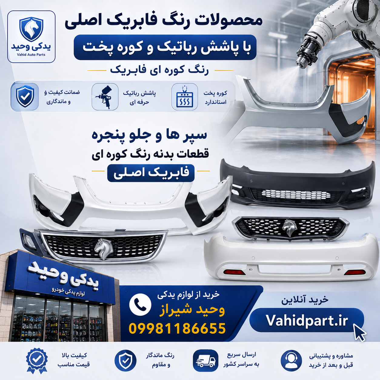 سپر و بدنه ، چراغ ، لوازم یدکی خودرو