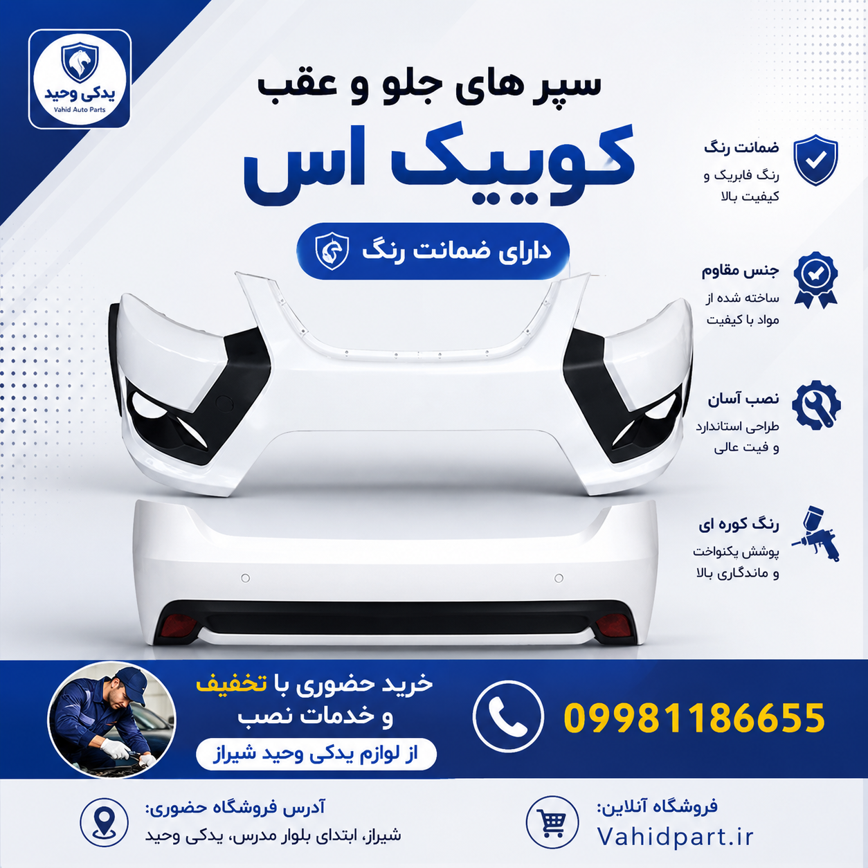 یدکی وحید - تصویر 2
