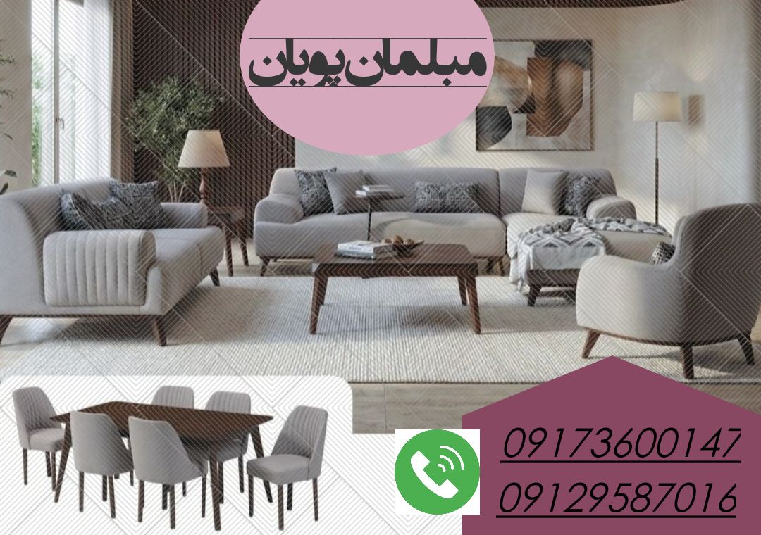 تولیدی و تعویض مبل کهنه با نو - تصویر 30
