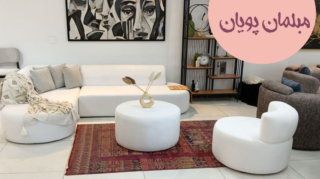 تولیدی و تعویض مبل کهنه با نو - تصویر 22