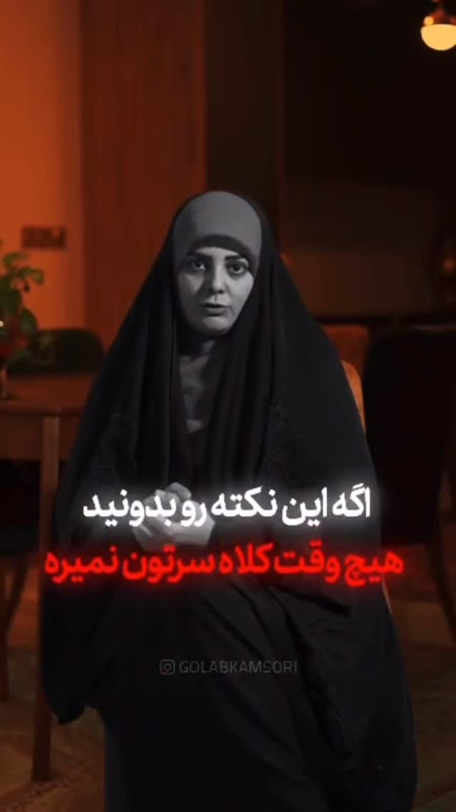اگه این نکته رو بدونی دیگه کلاه سرت نمیره❌❌