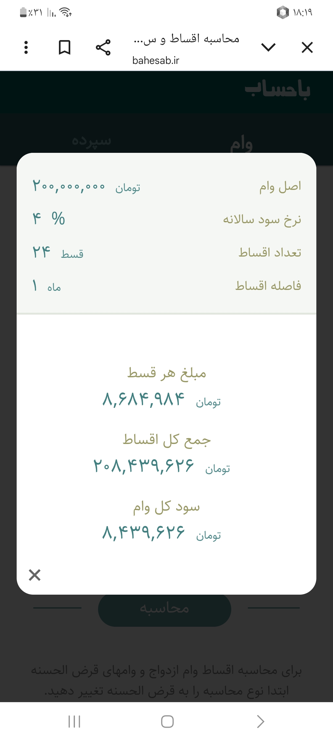 تسهیلات بانک رسالت - تصویر 2