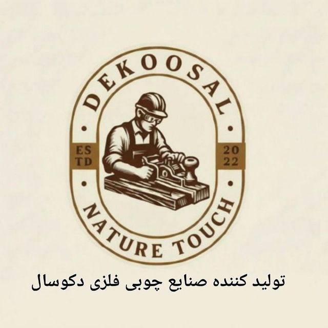 تولیدی دکوراسیون دکوسال