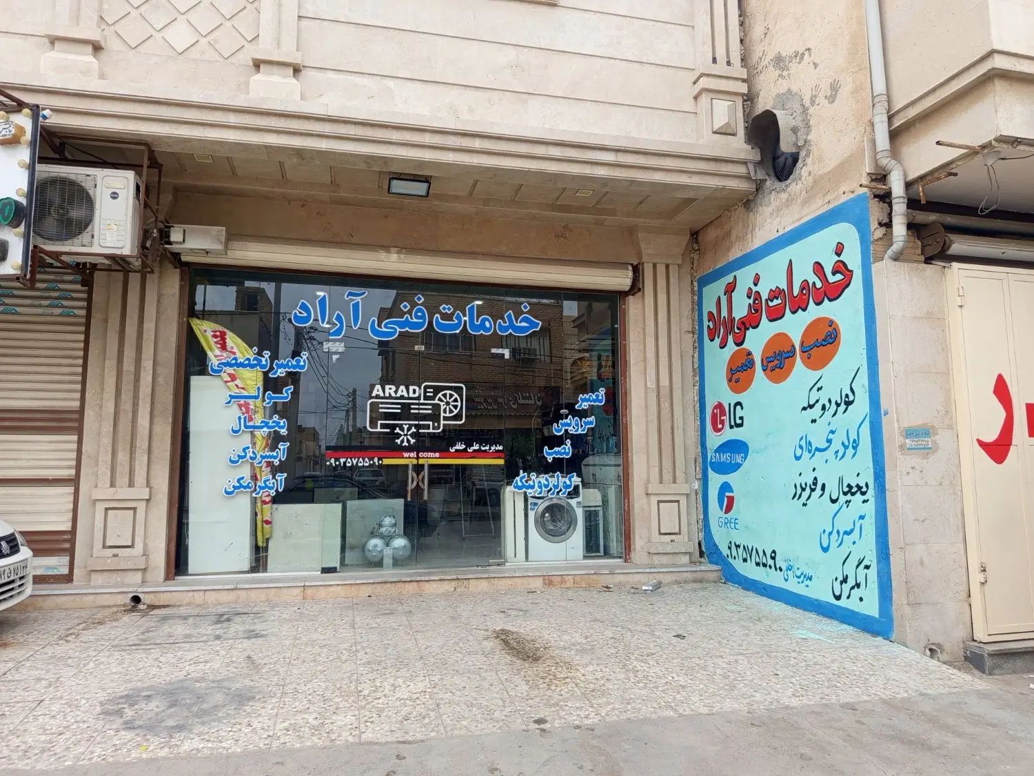 تعمیرات تخصصی یخچال.فریزر.آبسردکن