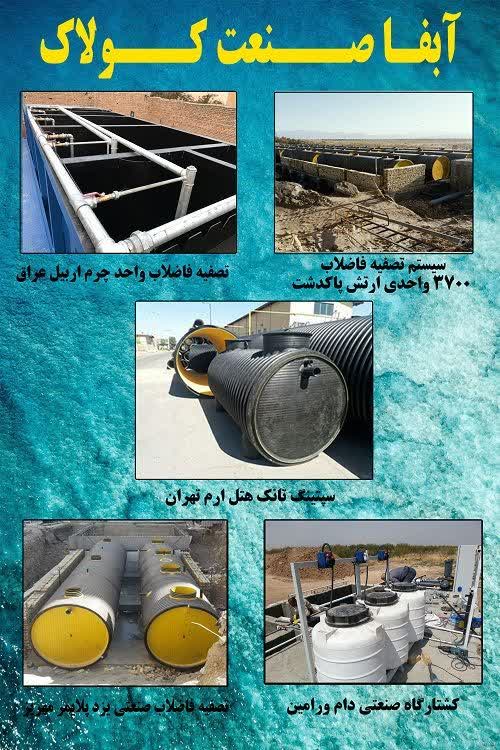 پکیج بازچرخانی پساب