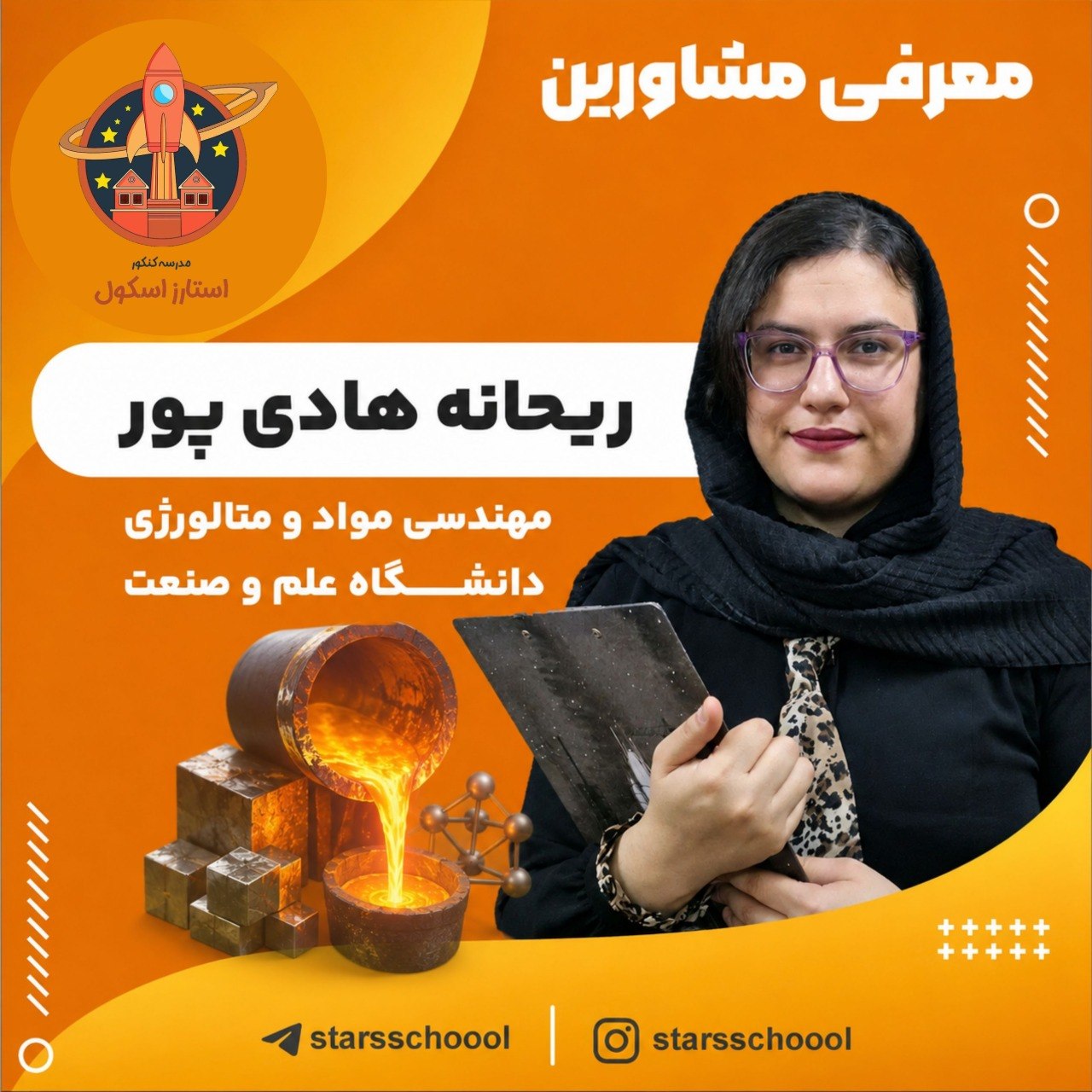 مدرسه استارز اسکول - تصویر 2