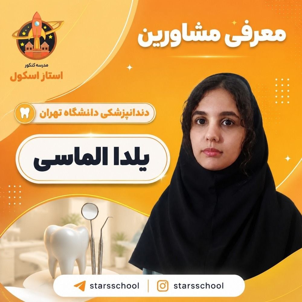 مدرسه استارز اسکول - تصویر 1