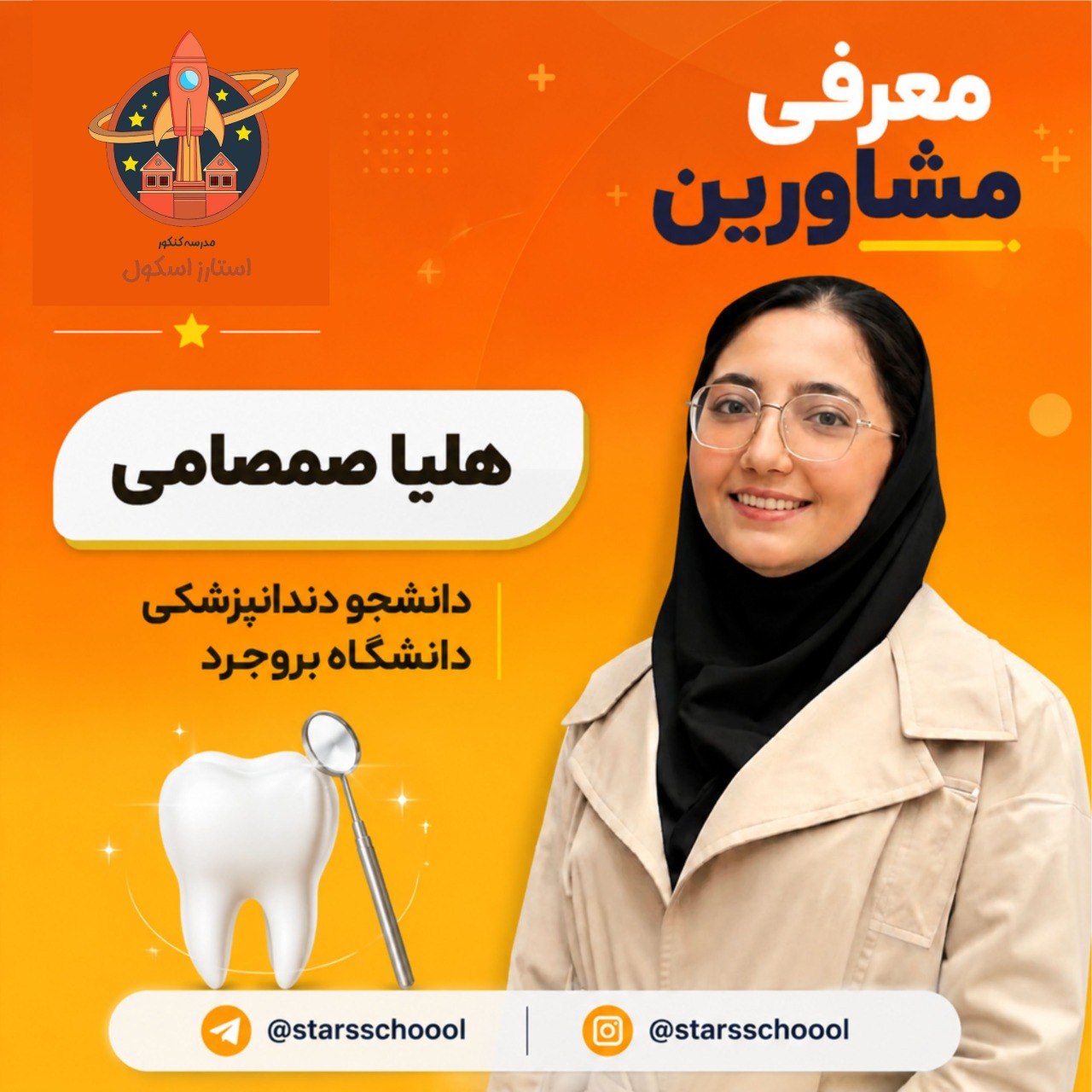 مدرسه استارز اسکول - تصویر 14