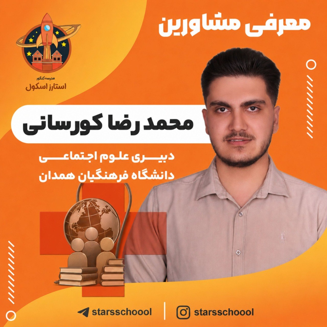 مدرسه استارز اسکول - تصویر 13