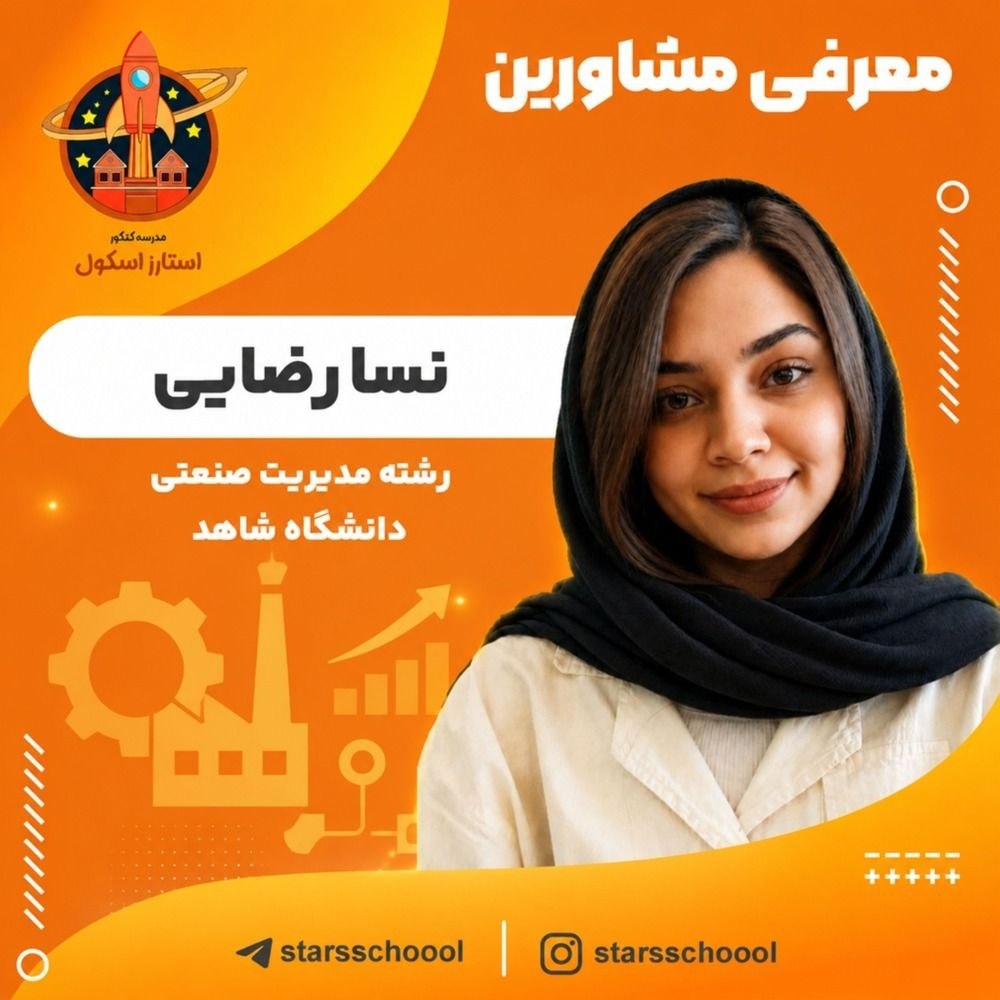 مدرسه استارز اسکول - تصویر 8
