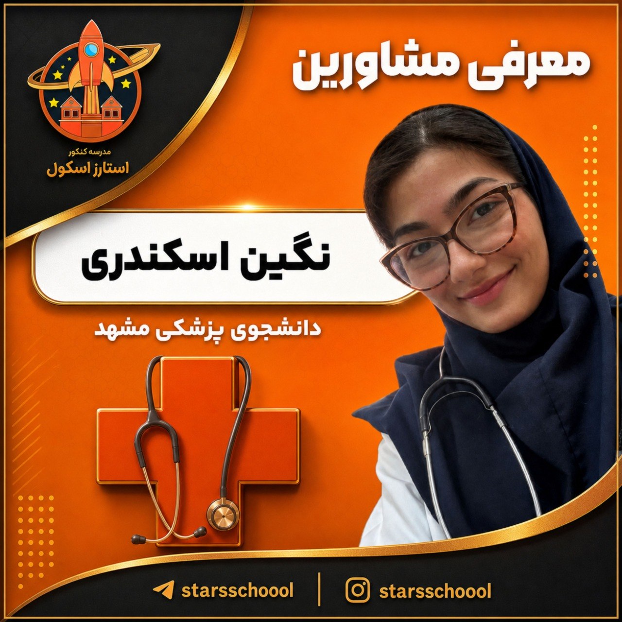 مدرسه استارز اسکول - تصویر 15