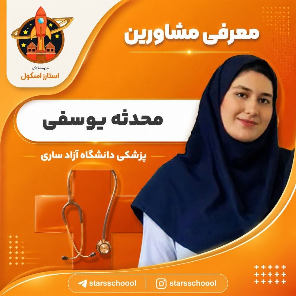 مدرسه استارز اسکول - تصویر 10