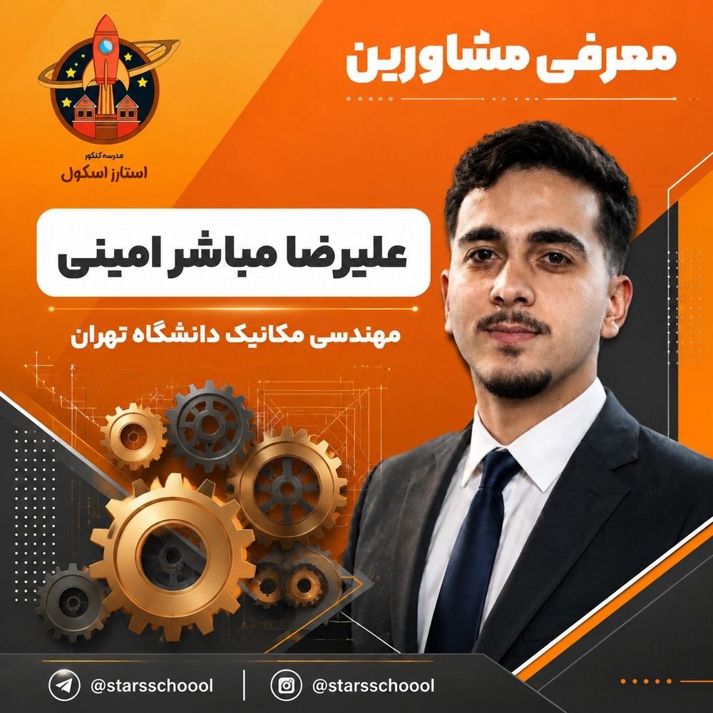 مدرسه استارز اسکول - تصویر 12