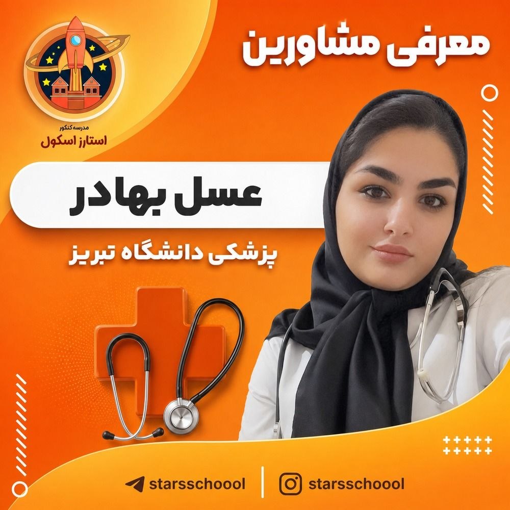 مدرسه استارز اسکول - تصویر 11