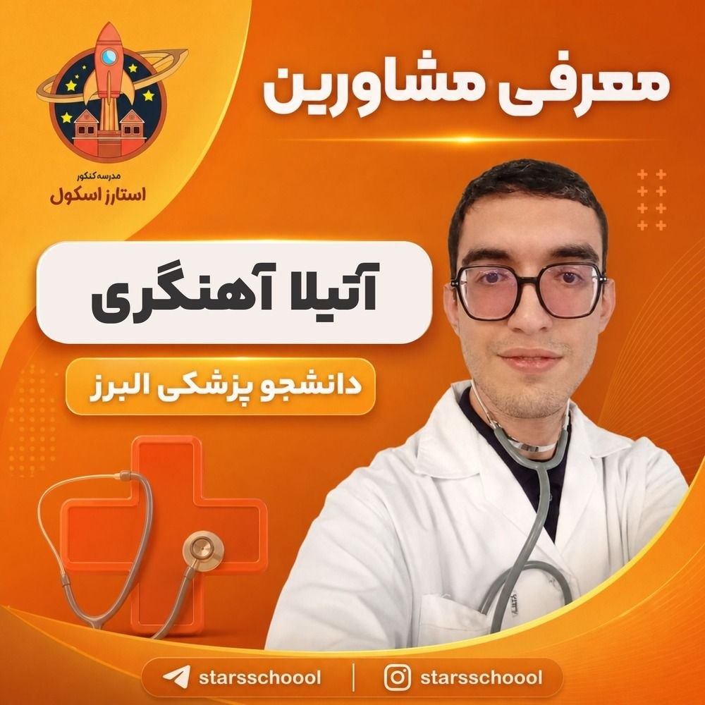 مدرسه استارز اسکول - تصویر 9
