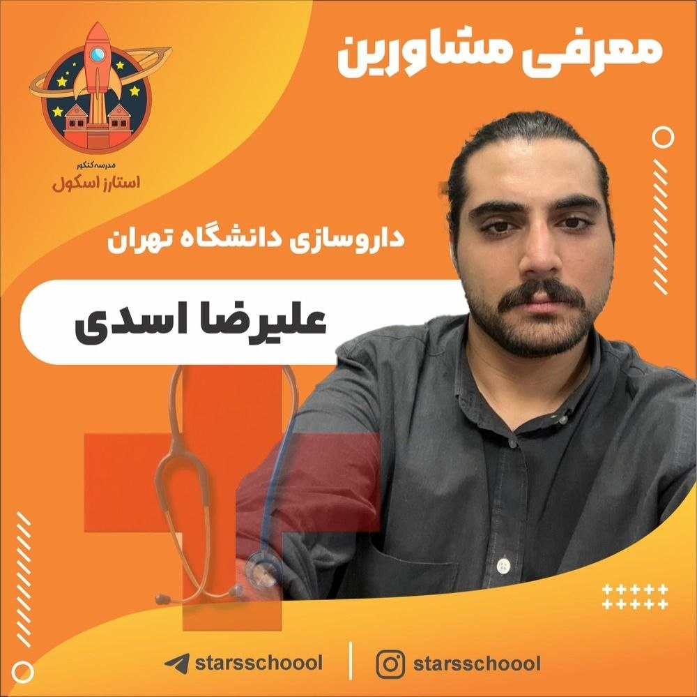 مدرسه استارز اسکول - تصویر 7