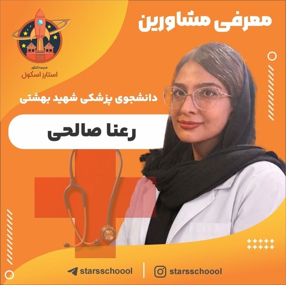 مدرسه استارز اسکول - تصویر 6