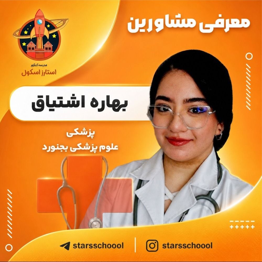مدرسه استارز اسکول - تصویر 5