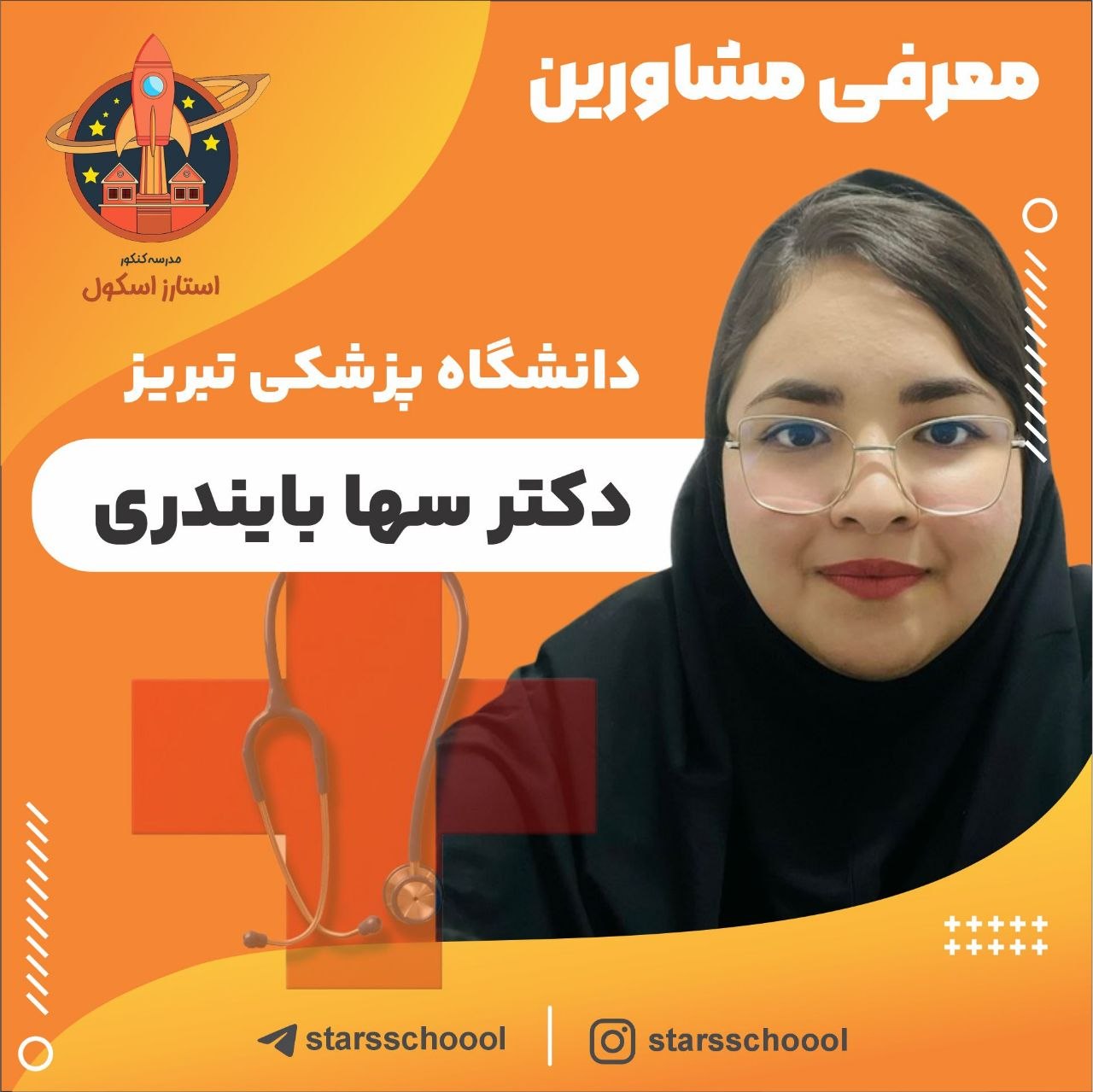 مدرسه استارز اسکول - تصویر 4
