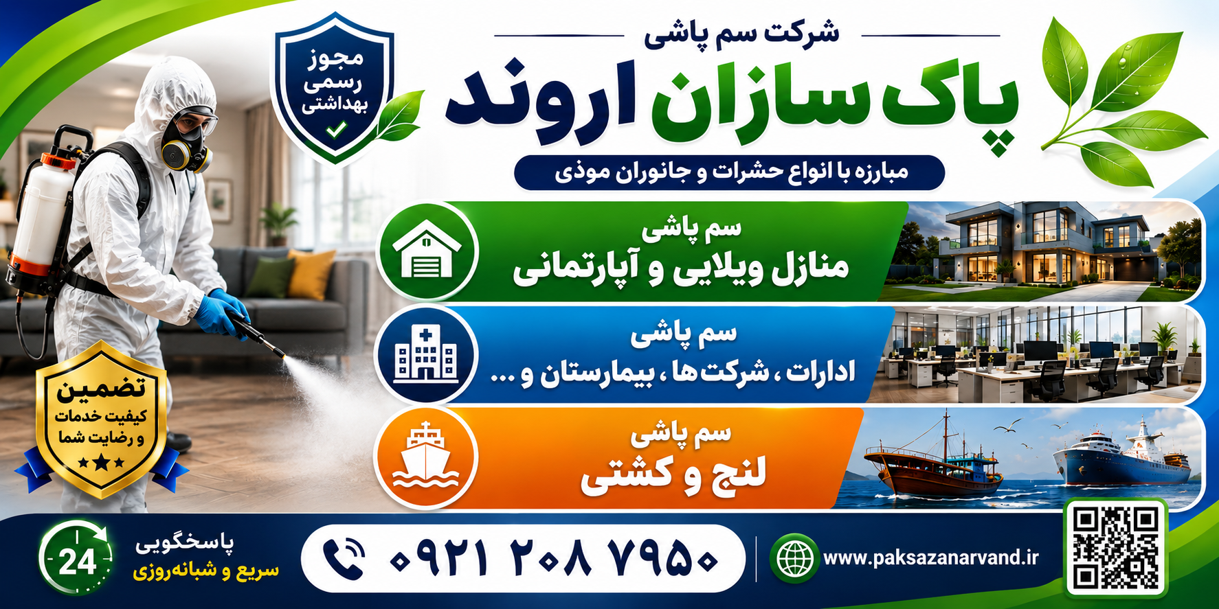 شرکت سمپاشی پاک سازان اروند (آبادان و خرمشهر) - تصویر 2
