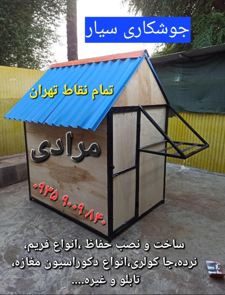 جوشکاری سیار تمام نقاط تهران