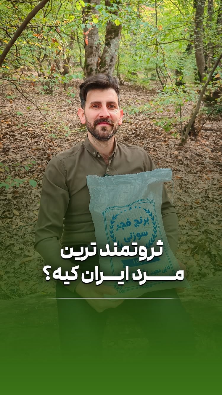 ⁨ دنبال برنج باک.یفیتی؟؟؟؟؟