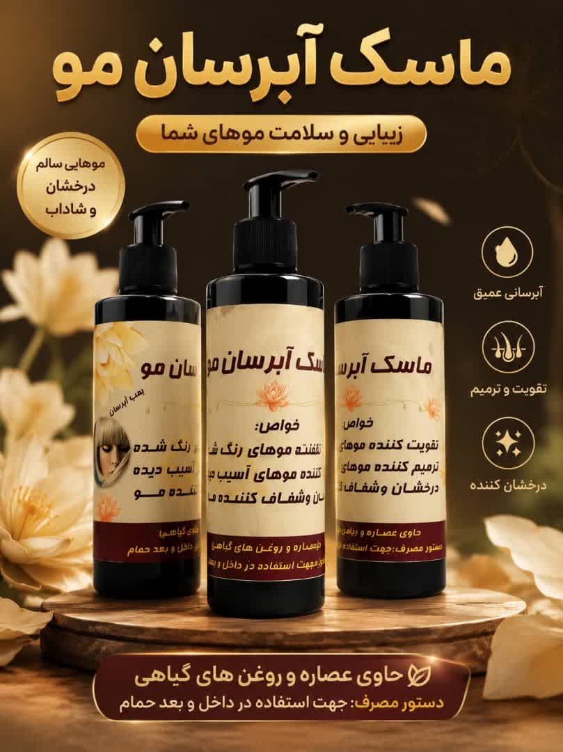 ماسک آبرسان مو دناطب 1/200