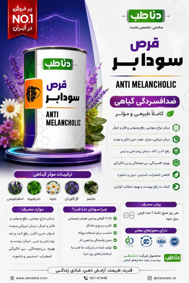 قرص سودابر دناطب1/300