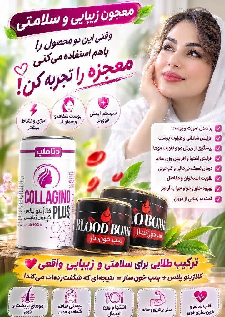 پک سفید کننده و خونساز2/700