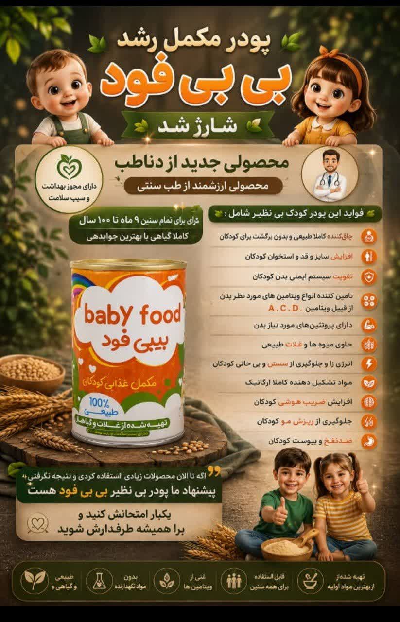 پودر بی بی فود کودکان950