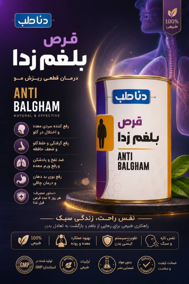 قرص بلغم 1/500