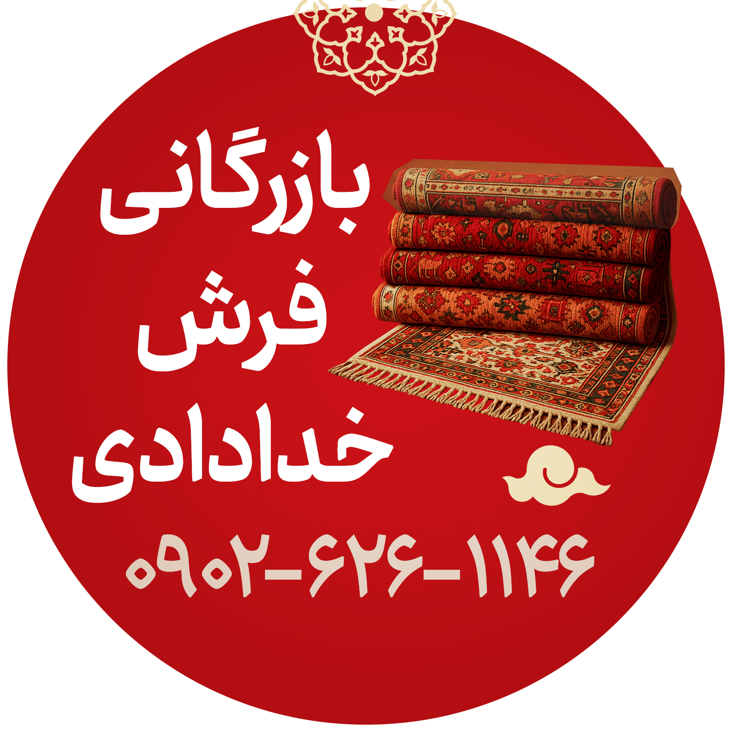 بازرگانی فرش خدادادی