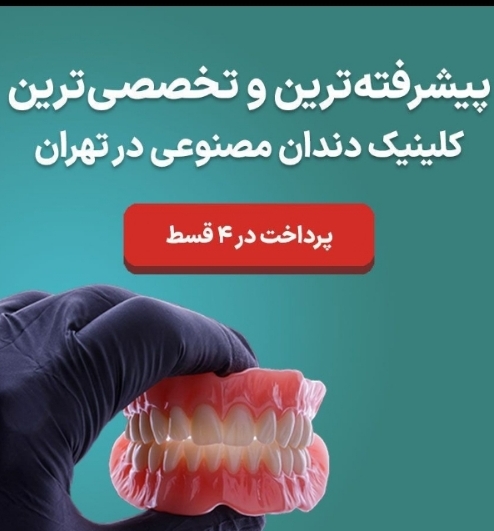 دندان سازی خانم کاظمی - تصویر 11