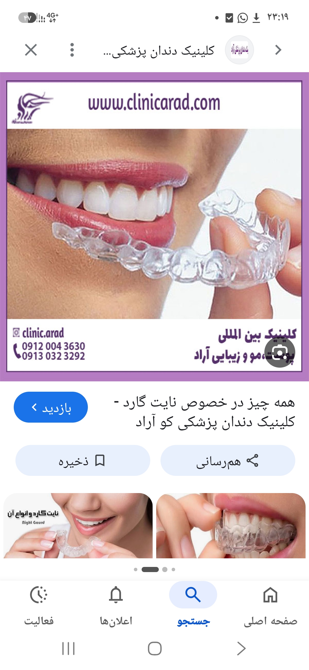 نایت گارد و تری بلچینگ