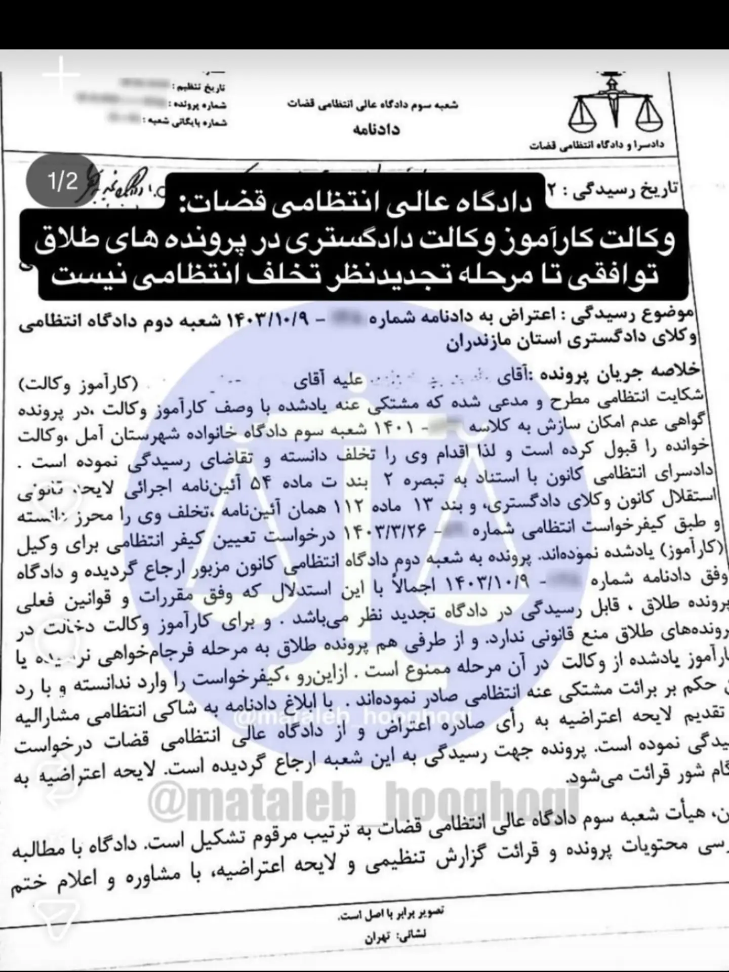 قبل توجه کارآموزان وکالت ⚖️