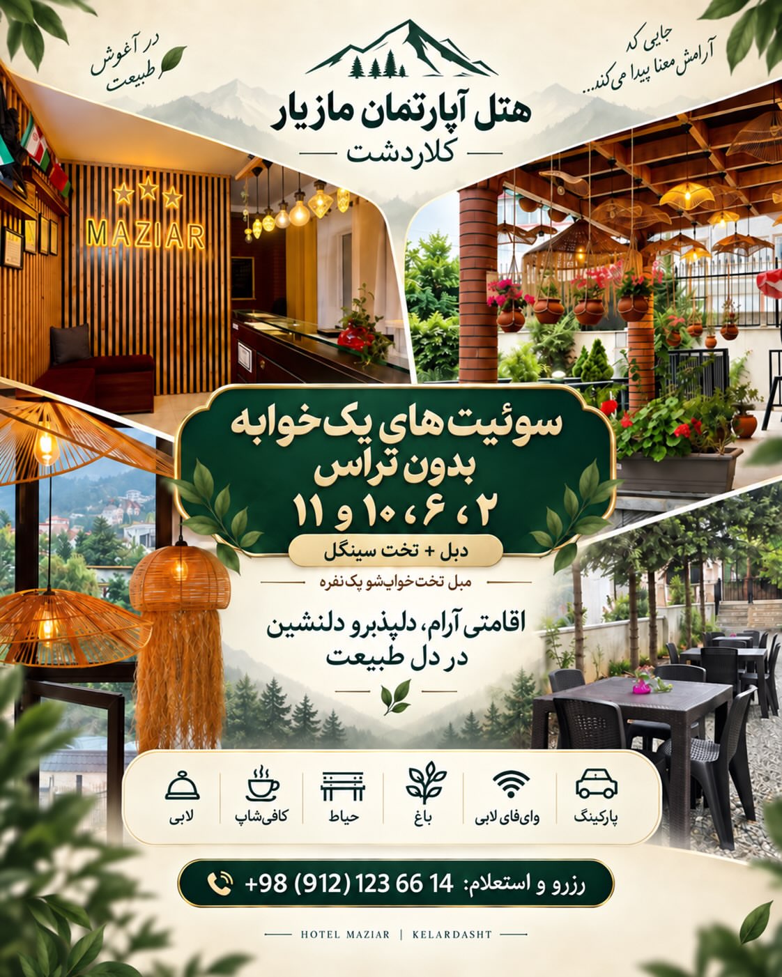 🏨 سوئیتهای هتل مازیار | یکخوابه بدون تراس ۲، ۶، ۱۰ و ۱۱