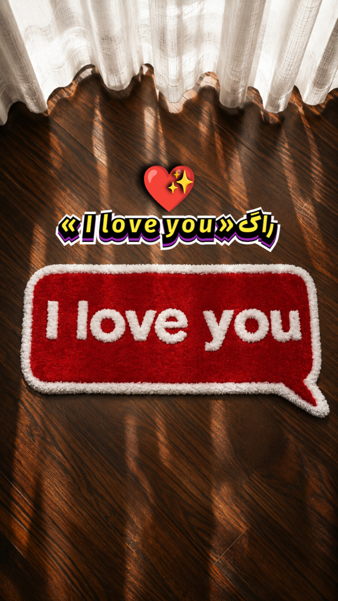 راگ با طرح «I love you»