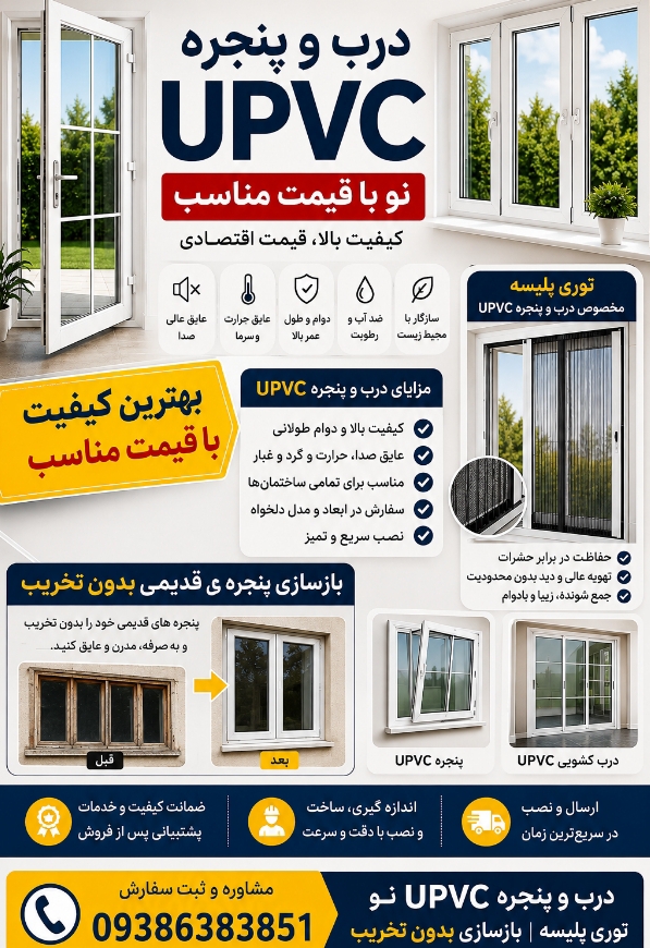 در و پنجره upvc