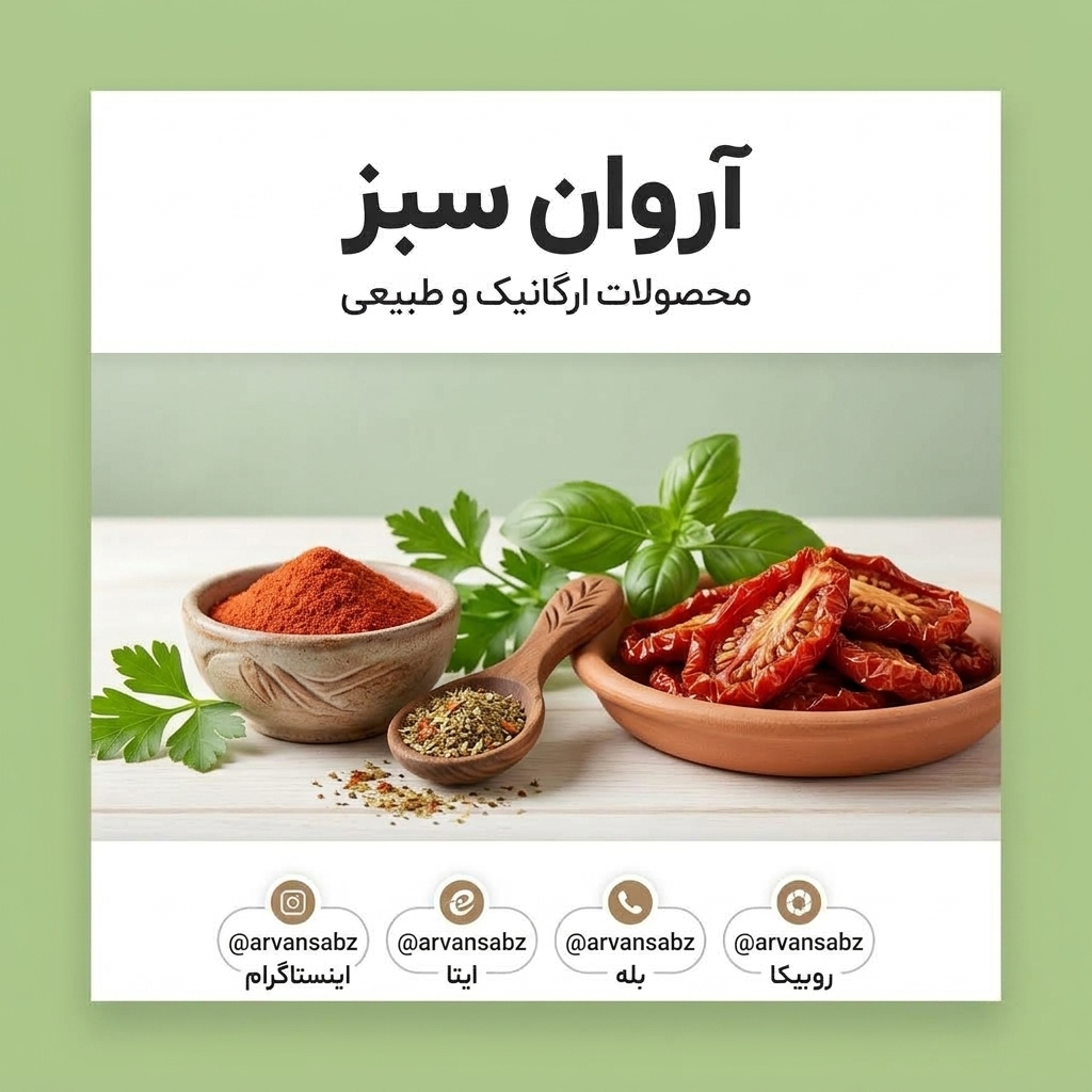 محصولات ارگانیک