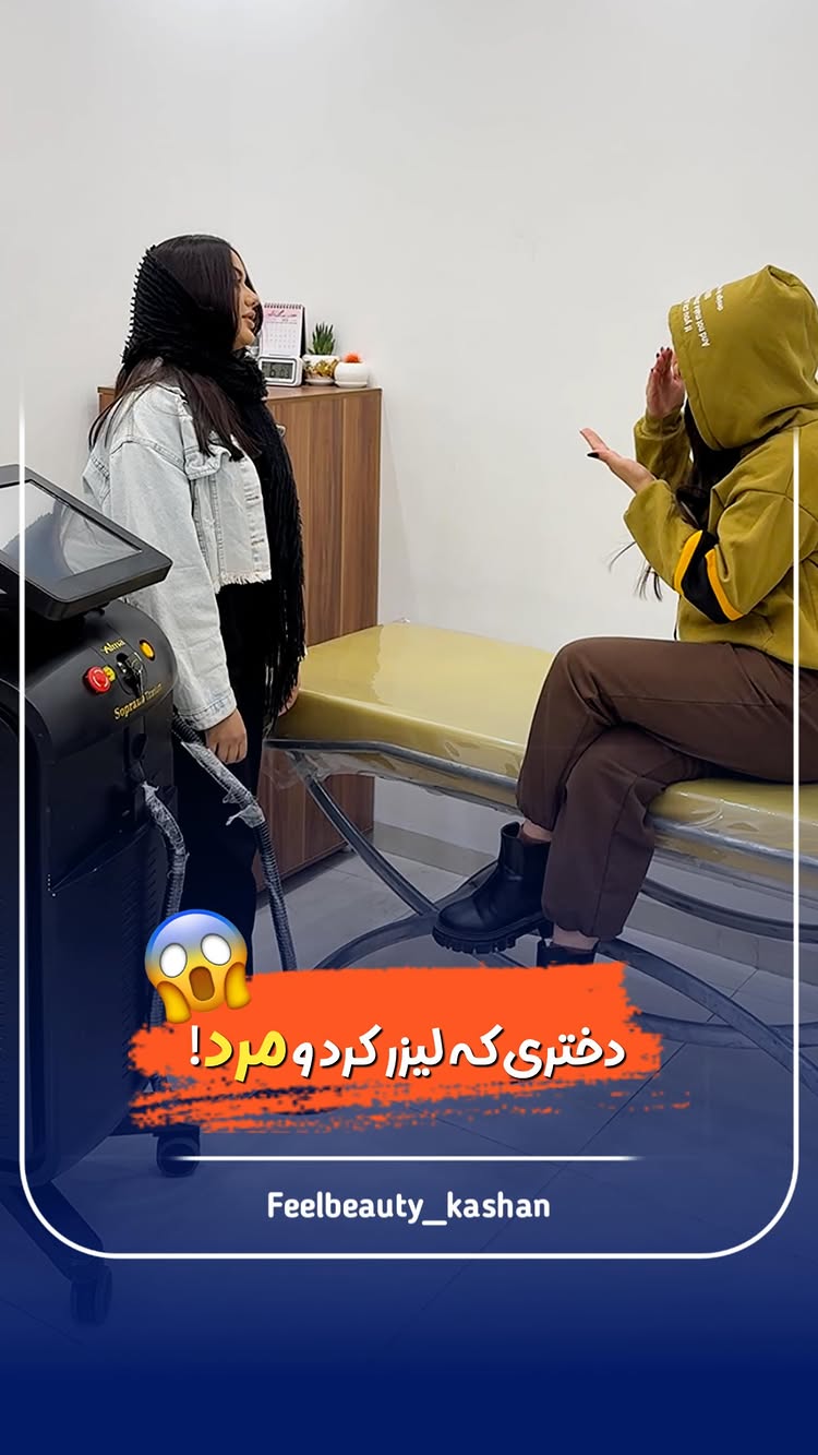  «لیزر باعث مرگ میشه؟» 😳