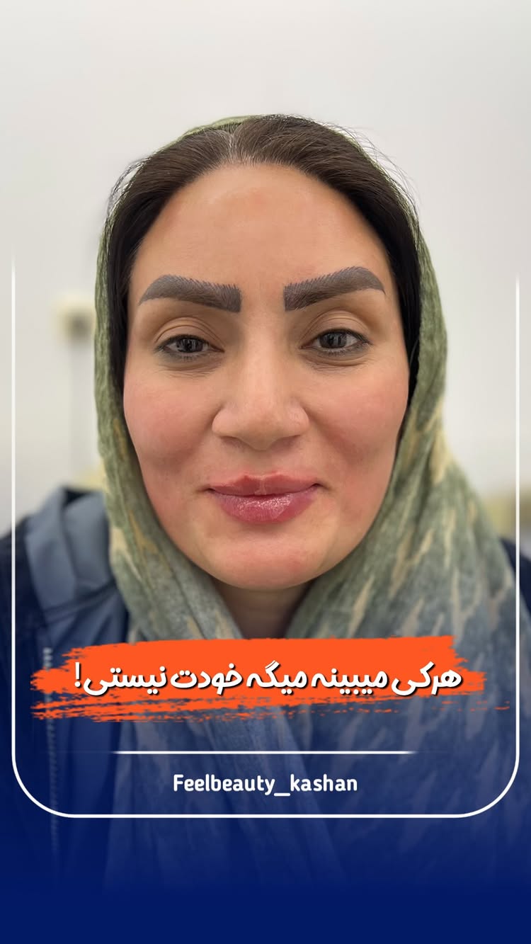  هرکی میبینه میگه خودت نیستی 😍