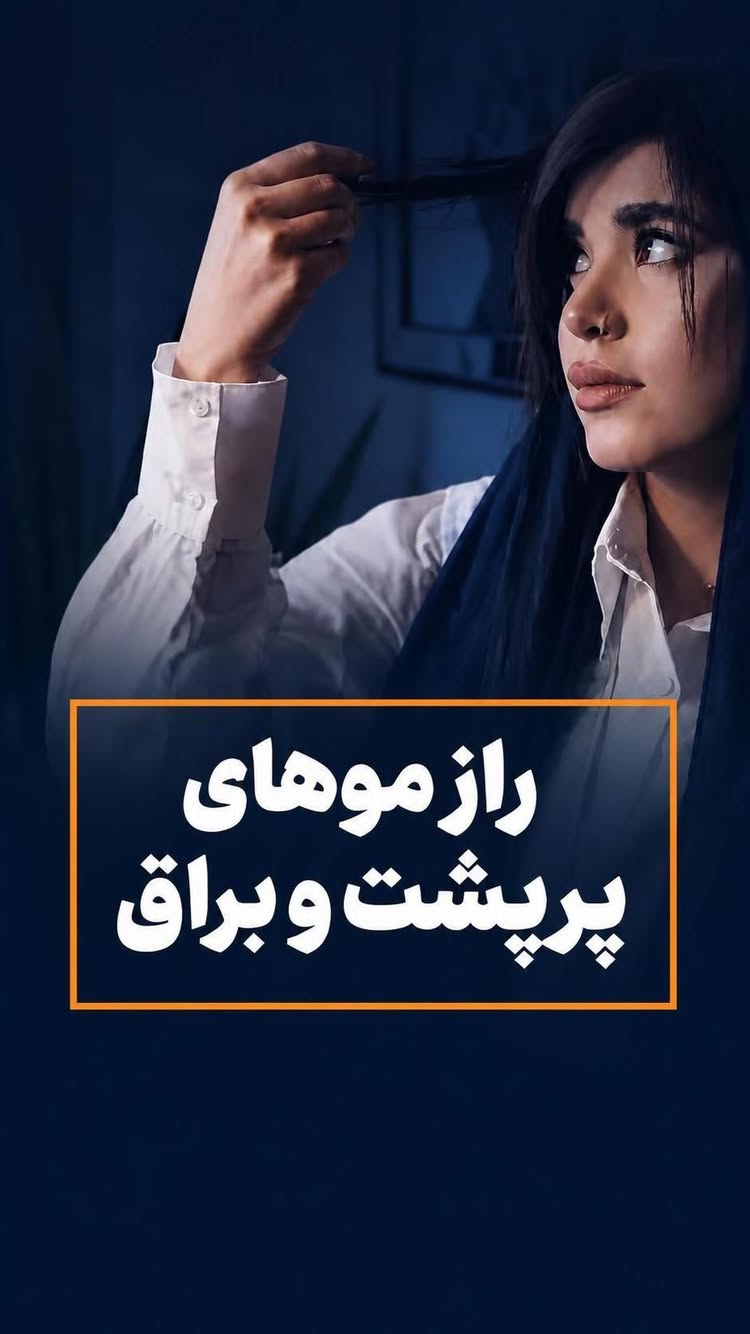  مزو تراپی موی سر