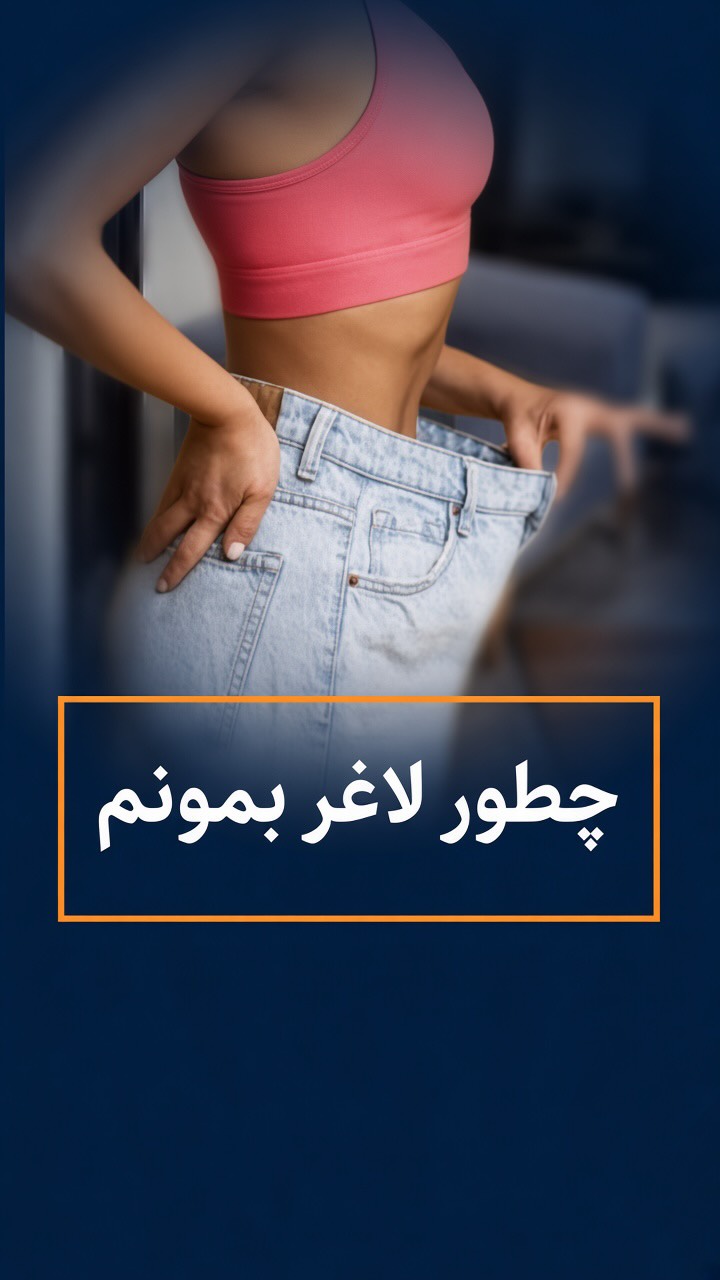  مزوتراپی لاغری