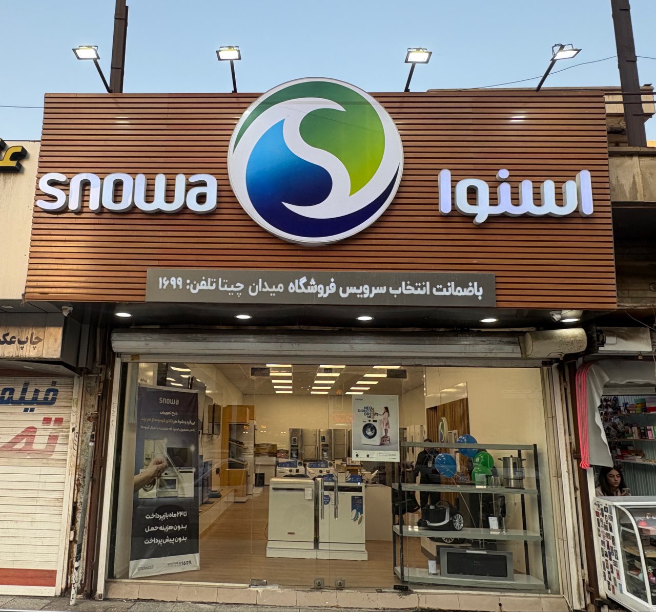 لوازم خانگی رسمی اسنوا شعبه میدان چیتا - تصویر 1