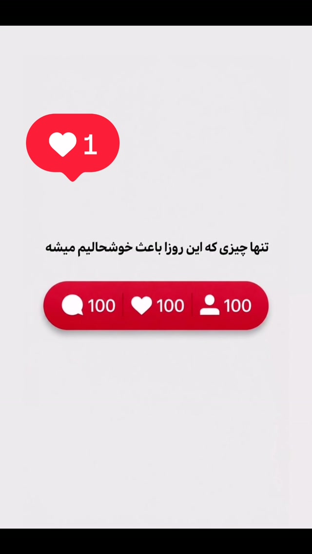 ینی میشه صبح پاشم ببینم کلی دوست جدید بهم پیوستن 🥰😌