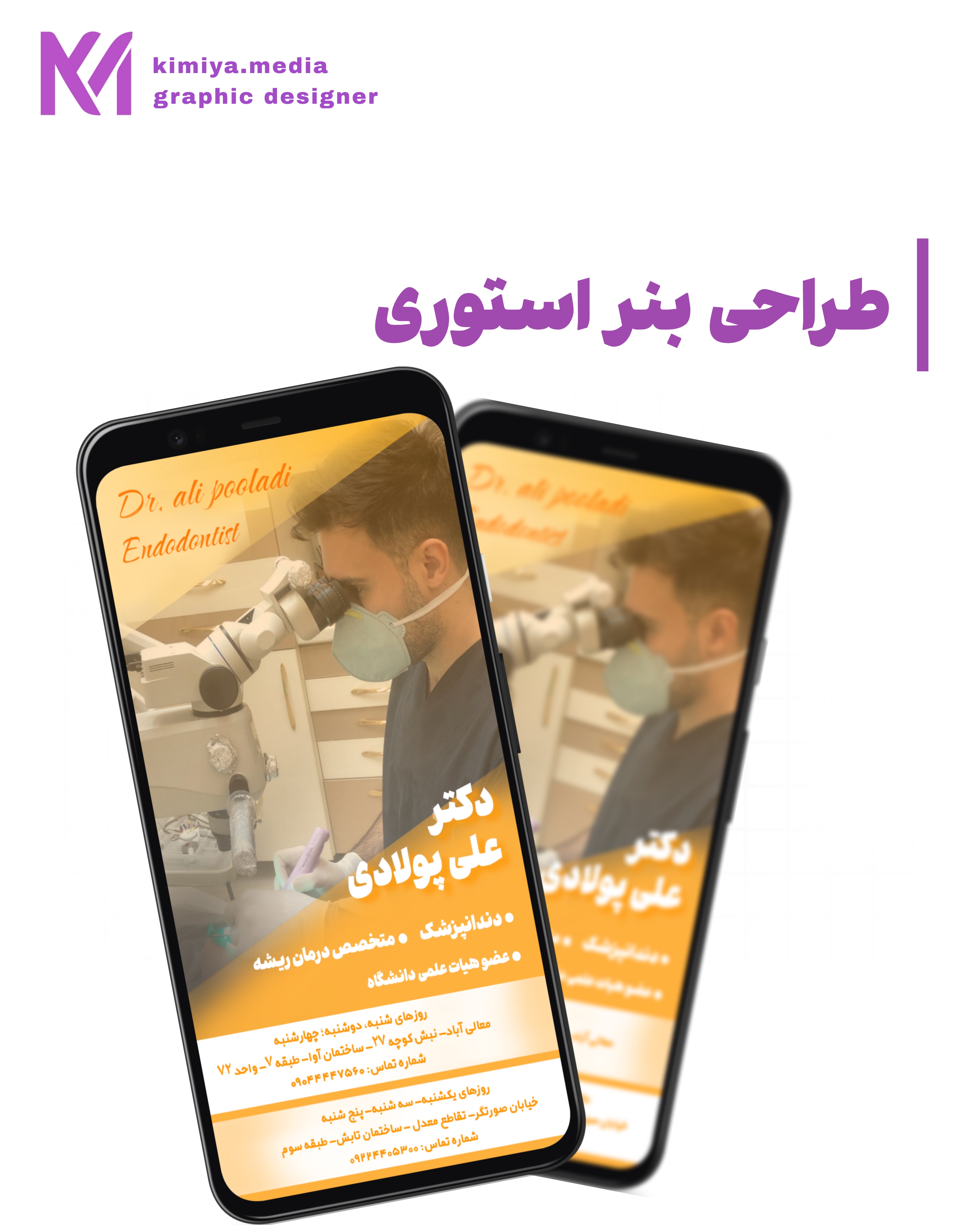 طراحی بنر استوری