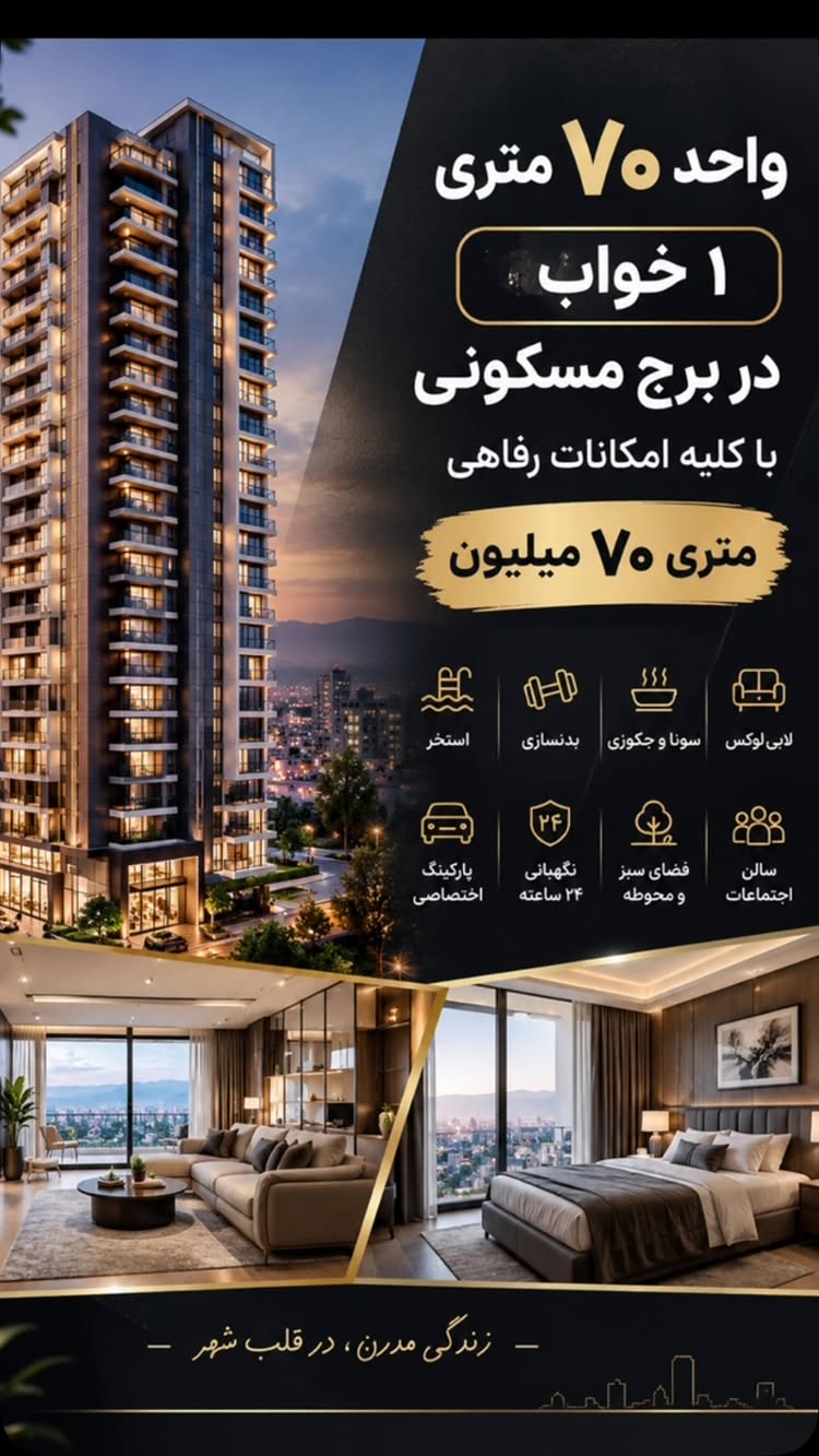 فرصت طلایی سکونت و سرمایه گذاری