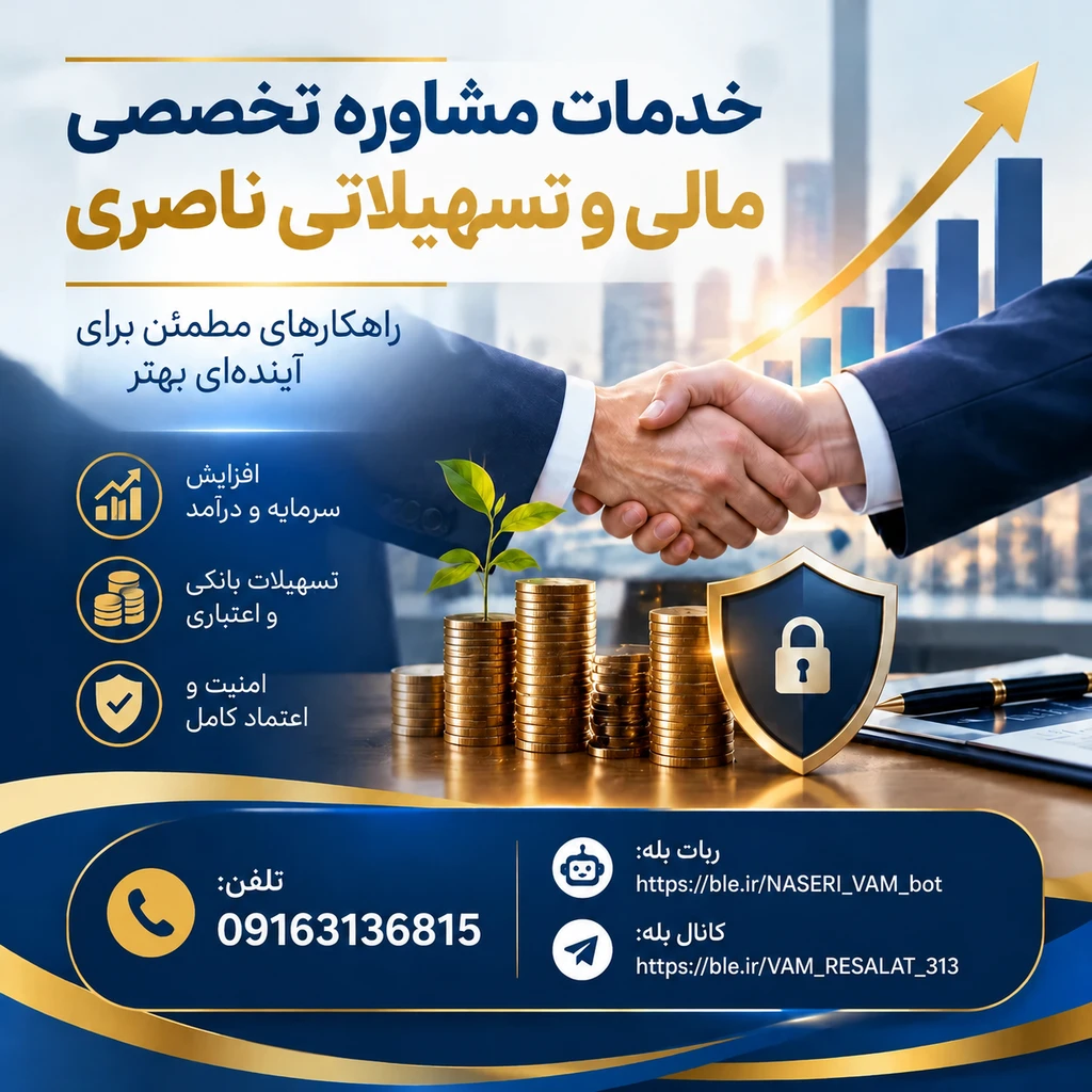 مشاوره مالی تلفنی