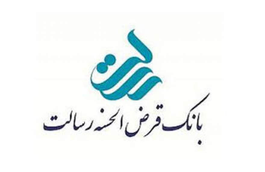 تسهیلات رسالت